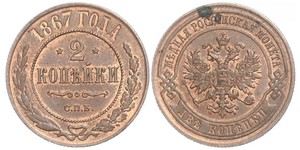 2 Kopeck Empire russe (1720-1917) Cuivre Nicolas II (1868-1918)