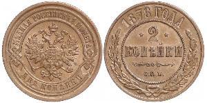 2 Kopeck Empire russe (1720-1917) Cuivre Nicolas II (1868-1918)