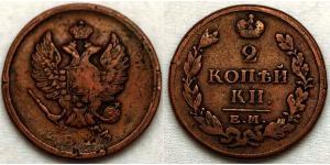 2 Kopeck Empire russe (1720-1917) Cuivre Alexandre I (1777-1825)