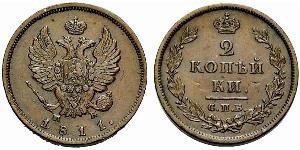 2 Kopeck Empire russe (1720-1917) Cuivre Alexandre I (1777-1825)