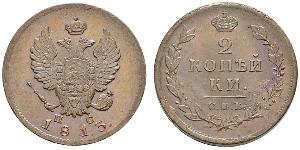2 Kopeck Empire russe (1720-1917) Cuivre Alexandre I (1777-1825)
