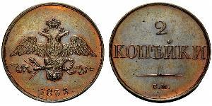 2 Kopeck Empire russe (1720-1917) Cuivre Nicolas I (1796-1855)