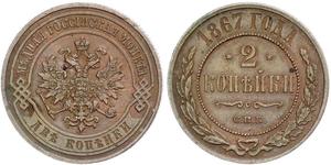 2 Kopeck Empire russe (1720-1917) Cuivre Nicolas II (1868-1918)