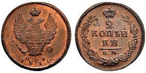2 Kopeck Empire russe (1720-1917) Cuivre Alexandre I (1777-1825)
