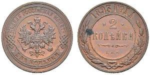 2 Kopeck 俄罗斯帝国 (1721 - 1917) 銅 尼古拉二世 (俄罗斯) (1868-1918)