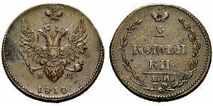 2 Kopeck 俄罗斯帝国 (1721 - 1917) 銅 