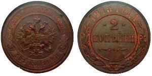 2 Kopeck 俄罗斯帝国 (1721 - 1917) 銅 尼古拉二世 (俄罗斯) (1868-1918)