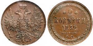 2 Kopek Imperio ruso (1720-1917) Cobre Nicolás I (1796-1855) / Alejandro II (1818-1881)