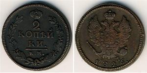 2 Kopek Imperio ruso (1720-1917) Cobre 