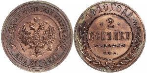 2 Kopeke Russisches Reich (1720-1917) Kupfer Nikolaus II (1868-1918)