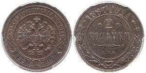 2 Kopeke Russisches Reich (1720-1917) Kupfer Nikolaus II (1868-1918)