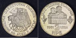2 Lev Bulgarien Kupfer/Nickel 