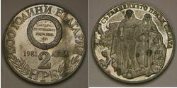 2 Lev Bulgarien  