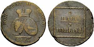 2 Para / 3 Kopeck Russian Empire (1720-1917) Copper Catherine II (1729-1796)