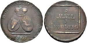 2 Para / 3 Kopek Imperio ruso (1720-1917) Cobre Catalina II (1729-1796)