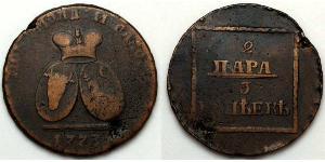2 Para / 3 Kopek Imperio ruso (1720-1917) Cobre Catalina II (1729-1796)