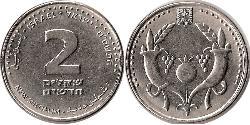 2 Pruta Israele (1948 - )  