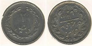 2 Rial Iran Rame/Nichel 