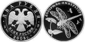 2 Rouble Russie (1991 - ) Argent 