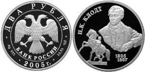 2 Rouble Russie (1991 - ) Argent 