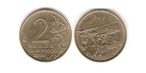2 Rubel Russische Föderation (1991 - ) Kupfer/Nickel 