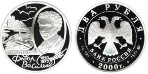 2 Rubel Russische Föderation (1991 - ) Silber 