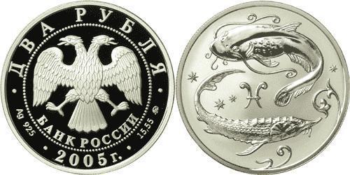 2 Rubel Russische Föderation (1991 - ) Silber 