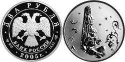 2 Ruble Russian Federation (1991 - ) Silver 