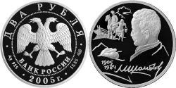 2 Ruble Russian Federation (1991 - ) Silver 