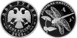 2 Ruble Russian Federation (1991 - ) Silver 