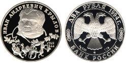 2 Ruble Russian Federation (1991 - ) Silver 