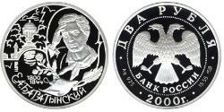 2 Ruble Russian Federation (1991 - ) Silver 