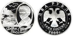 2 Ruble Russian Federation (1991 - ) Silver 