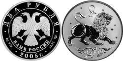2 Ruble Russian Federation (1991 - ) Silver 