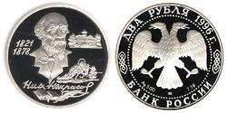 2 Ruble Russian Federation (1991 - ) Silver 