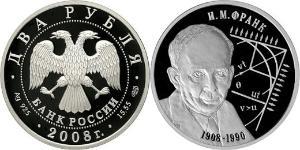 2 Ruble Russian Federation (1991 - ) Silver 