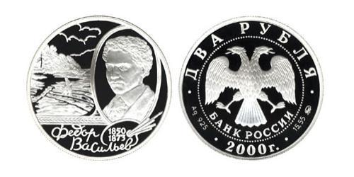 2 Ruble Russian Federation (1991 - ) Silver 