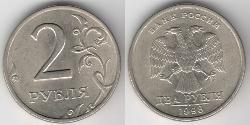 2 Ruble Russian Federation (1991 - )  