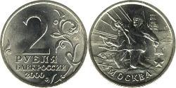 2 Ruble Russian Federation (1991 - )  