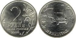 2 Ruble Russian Federation (1991 - )  