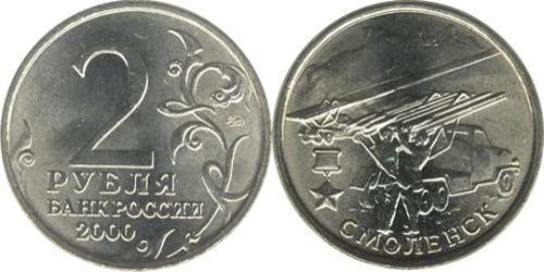 2 Ruble Russian Federation (1991 - )  
