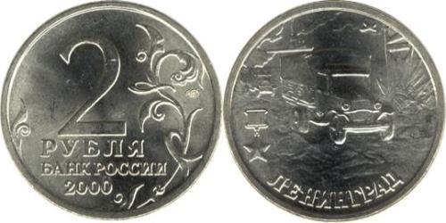 2 Ruble Russian Federation (1991 - )  
