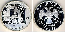 2 Rublo Federazione russa (1991 - ) Argento 
