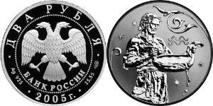 2 Rublo Federazione russa (1991 - ) Argento 