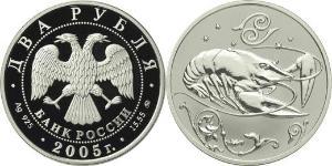 2 Rublo Federazione russa (1991 - ) Argento 