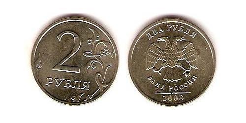 2 Rublo Rusia (1991 - ) Níquel/Cobre 