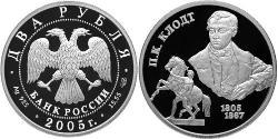 2 Rublo Rusia (1991 - ) Plata 