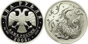 2 Rublo Rusia (1991 - ) Plata 