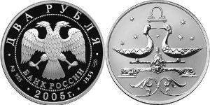 2 Rublo Rusia (1991 - ) Plata 