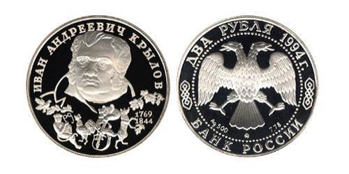 2 Rublo Rusia (1991 - ) Plata 